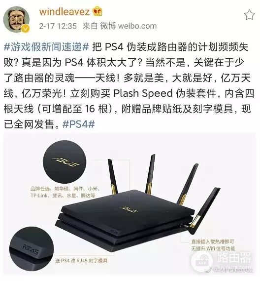 你以为索尼PS4，只出了一个伪装成路由器的创意广告？