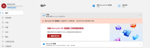 alipay扣款成功但microsoft 365没续费怎么办？订单同步故障修复