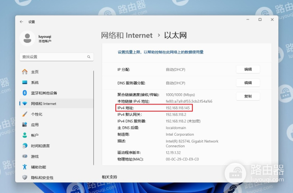 win11怎么查看电脑ip地址