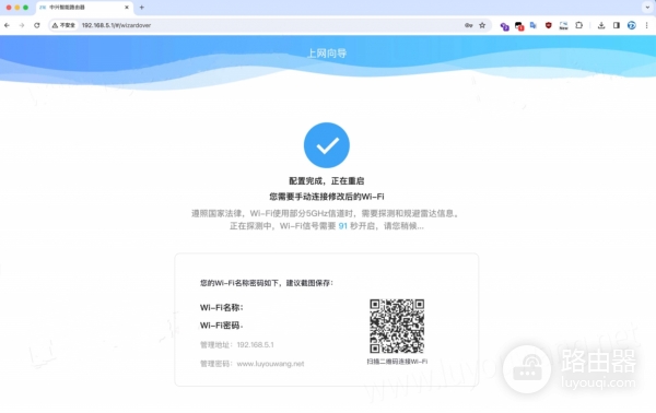 ZTE中兴无线路由器无线网络设置流程