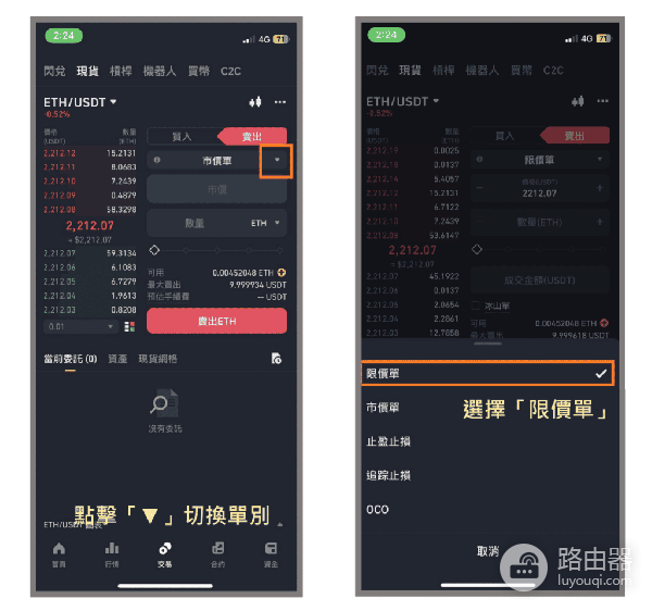 b安现货卖ETH最全实操,限价单、市价单、止盈止损单、追踪止损单、OCO