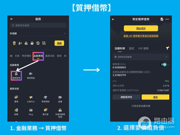 币安质押借币操作教程?如何避免币安质押借币中的清算风险?