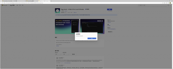 Edge扩展插件安装失败怎么办？浏览器插件无法下载修复教程