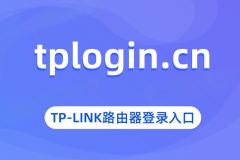 TP-Link路由器管理界面如何登录？