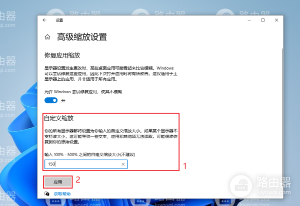 win10缩放比例怎么设置