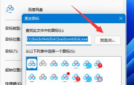 win11应用换图标教程