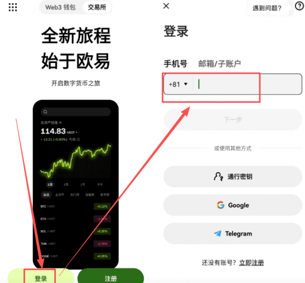 OKE平台注册教程 官方入口+安卓苹果下载全攻略