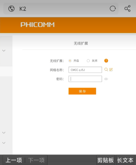 斐讯路由器无线扩展wifi信号(Phicomm)