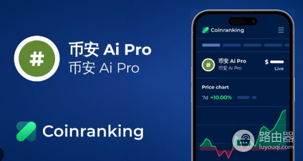 币安AI Pro功能是什么? 币安AI Pro支持哪些主流AI模型?