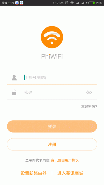 斐讯路由器官方App管理wifi限速