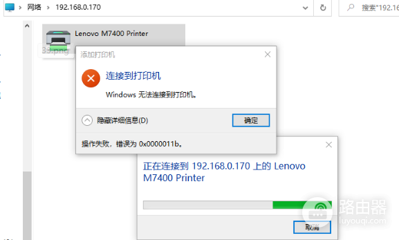 如何在Win11中重新安装共享打印机以解决错误0x0000011b