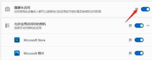 win11摄像头访问关闭方法