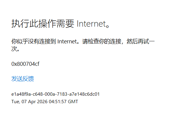 onedrive登录提示无网络连接怎么办？windows登录报错修复教程
