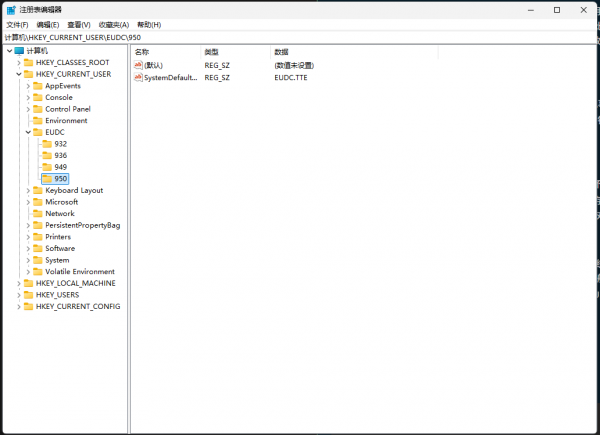 win11自定义字符eudcedit.exe显示错位怎么办？专用字符编辑修复教程