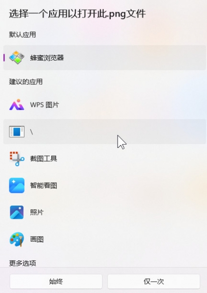 win11右键菜单显示反斜杠“\”怎么办？打开方式残留项删除教程