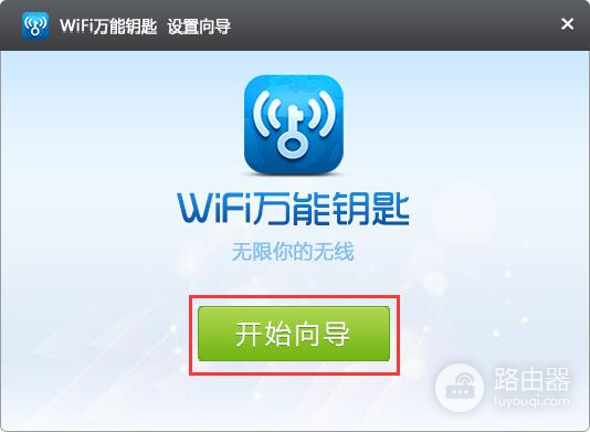 wifi万能钥匙专业版