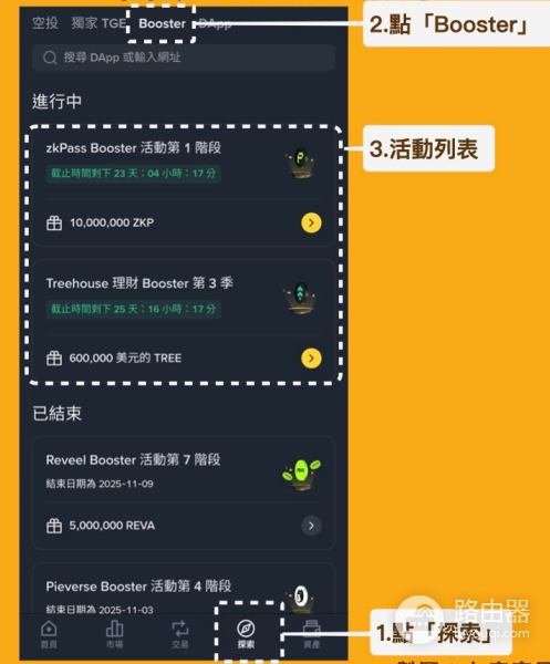 币安Booster是什么? 如何利用币安Booster参与加密货币空投?