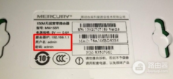 mercury路由器的初始密码是多少?