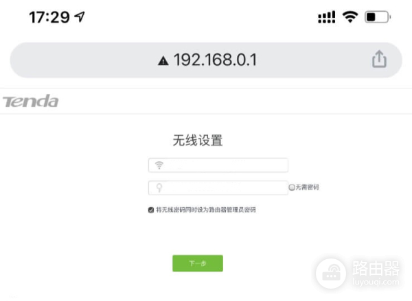 手机设置腾达路由器(Tenda)wifi信号