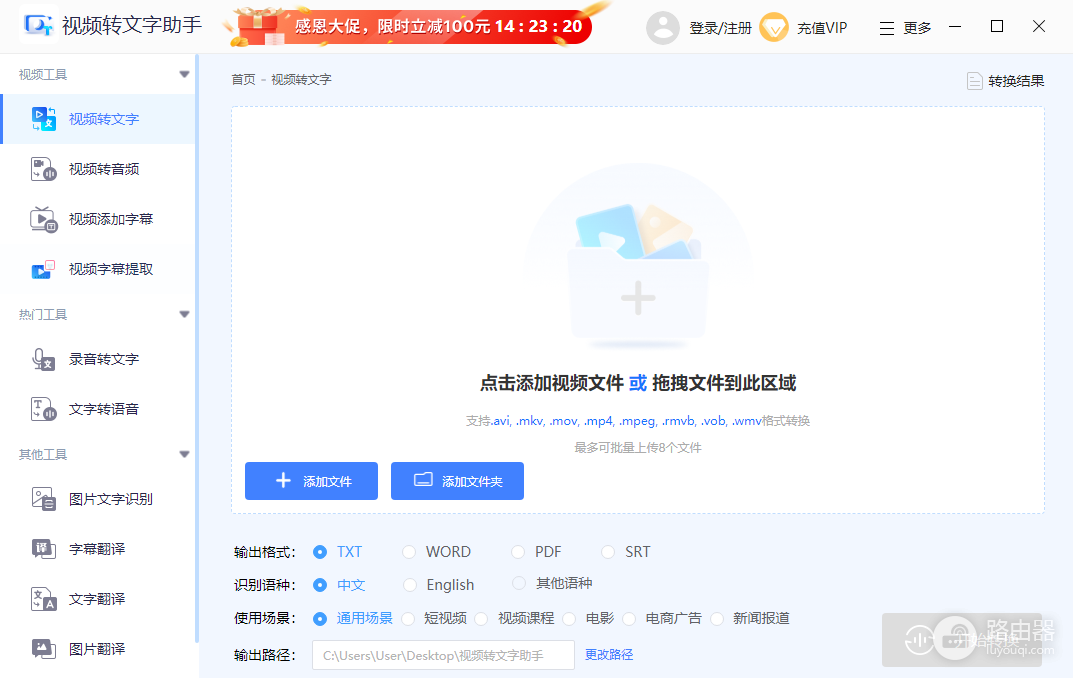 视频转文字助手免费版