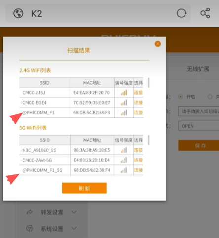 斐讯路由器无线扩展wifi信号(Phicomm)