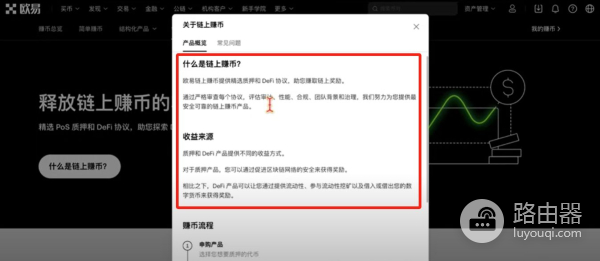 OKX交易所赚币方法有哪些？适合新手的OKX赚币方式