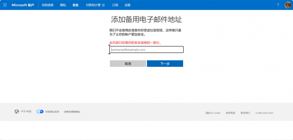 outlook邮箱无法作为验证方式怎么办？微软账号身份验证修改教程