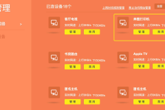 怎么知道wifi被别人蹭网？怎么防止别人蹭网？