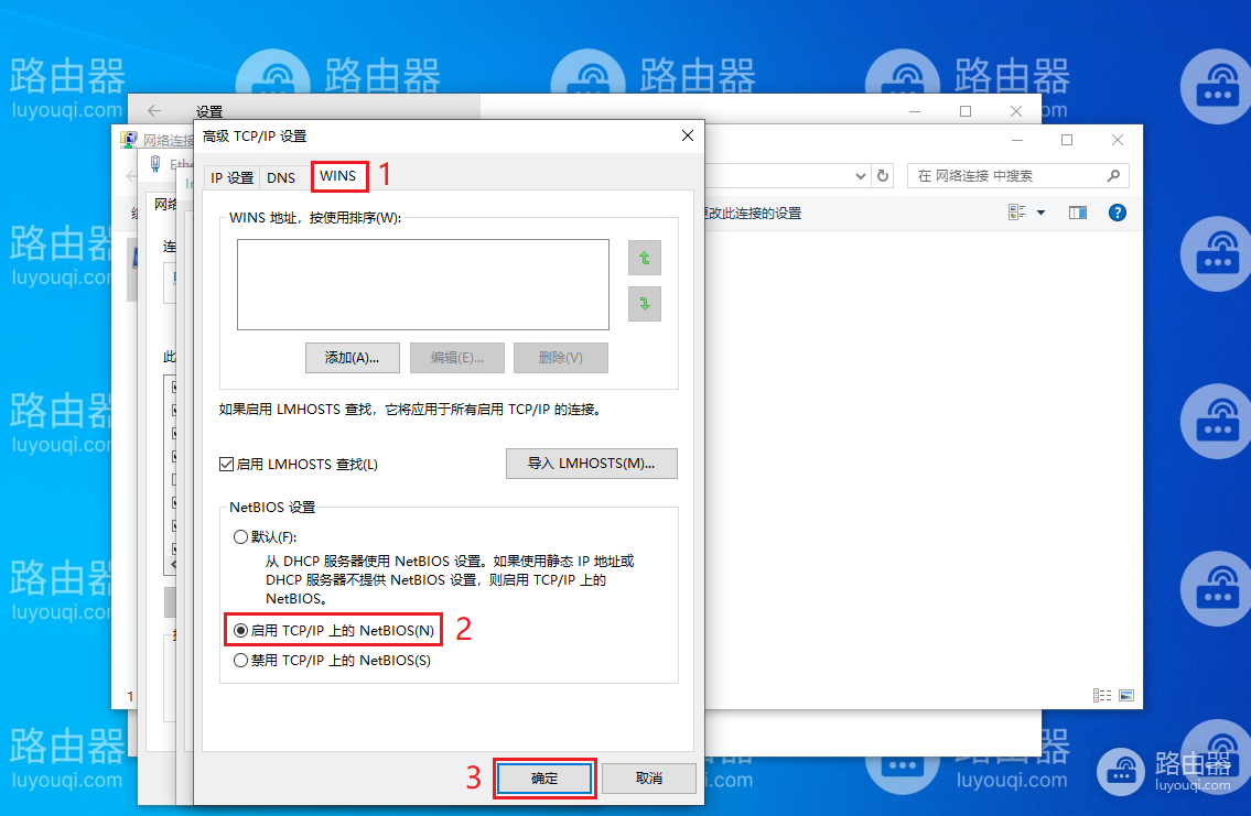 WIN10系统中如何启用NetBIOS协议