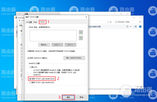 WIN10系统中如何启用NetBIOS协议