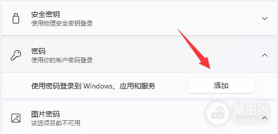 Win11登录选项默认登录方式设置的原因及解决方法