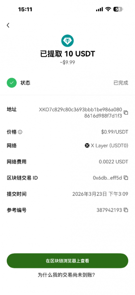 欧义Web3钱包App官方下载、注册、转账实操教程（2026年最新）