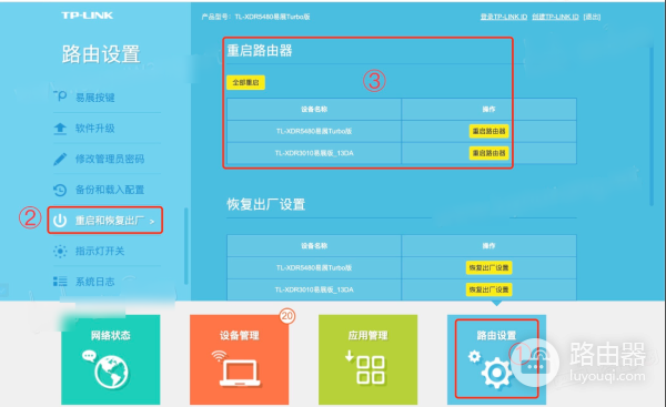 tplink无线路由器如何重启？