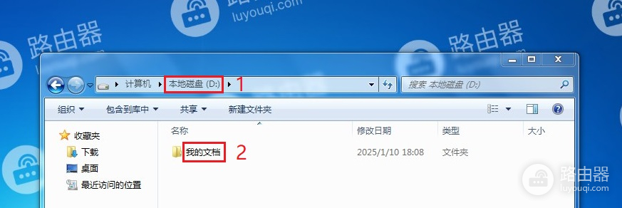 win7系统中把我的文档转移到其它磁盘分区的方法