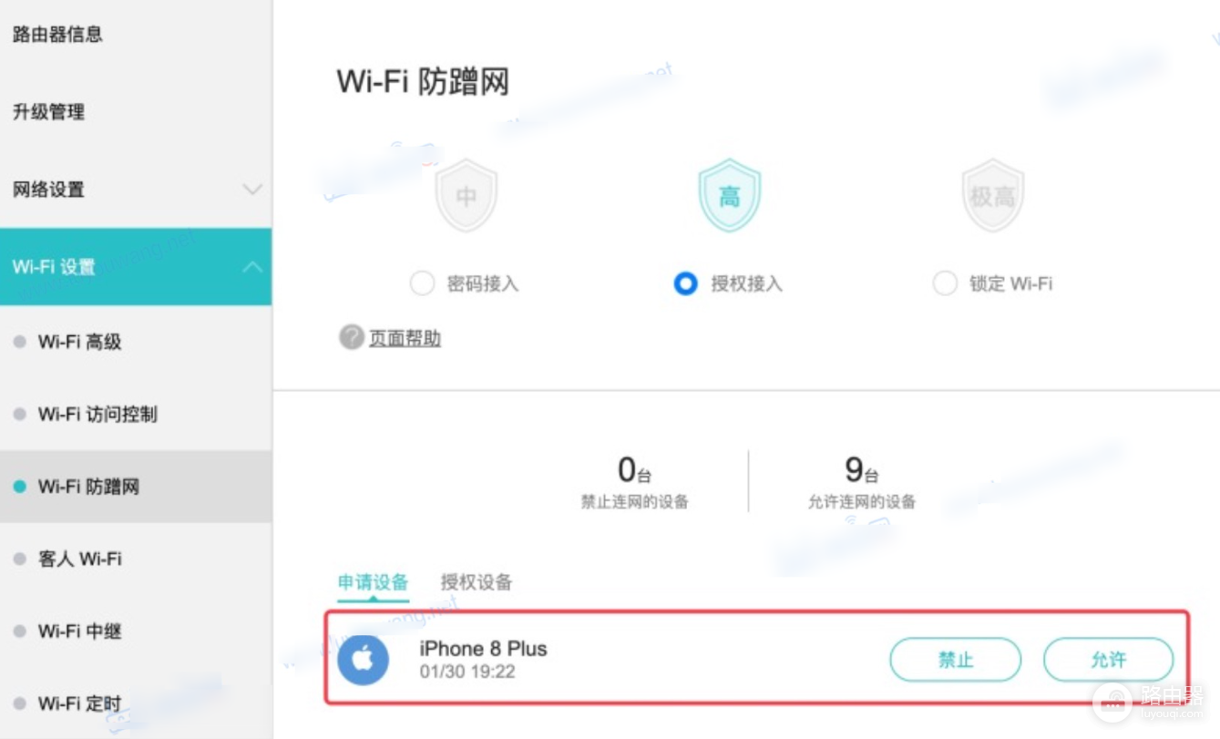 华为荣耀路由器wifi防蹭网怎么开启？