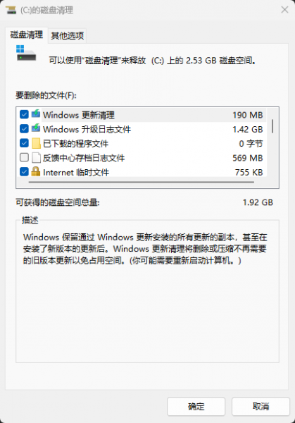win11 24H2更新报错空间不足怎么办？C盘存储空间清理教程