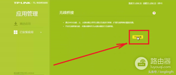 两台无线路由器WDS桥接设置方法-无线路由器wds桥接设置教程