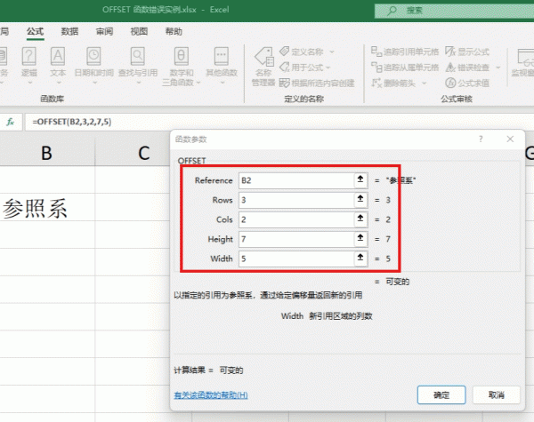 excel使用OFFSET函数报错 #VALUE! 怎么办？公式错误解决方法