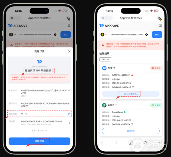 钱包授权是什么？无限授权到有多危险？授权撤销与止损实战