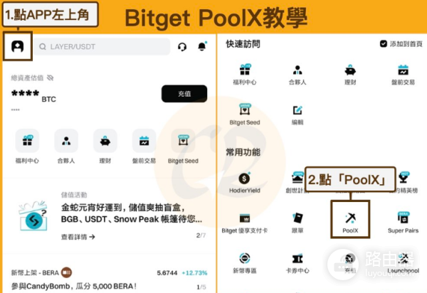 Bitget PoolX是什么? 和Launchpool有什么区别?
