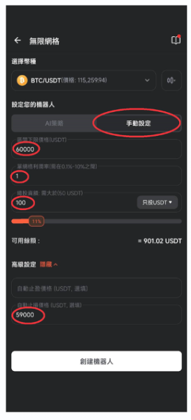 什么是无限网格交易? 如何设定无限网格交易?
