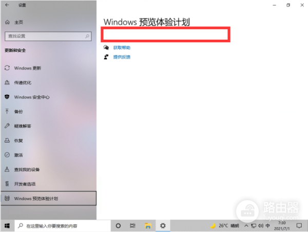 Win11系统预览体验计划空白怎么解决