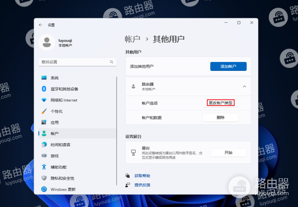 win11怎么将普通用户设置为管理员用户