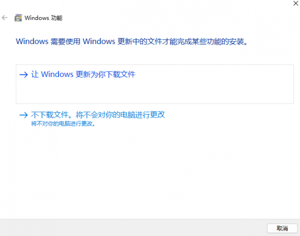 win11开启虚拟机平台报错“无法完成更改 错误代码 0x800F0806”怎么办？windows功能更改失败修复教程