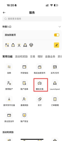 必安模拟交易是什么?必安模拟交易入口与操作方法介绍