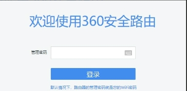 360安全路由器登录入口