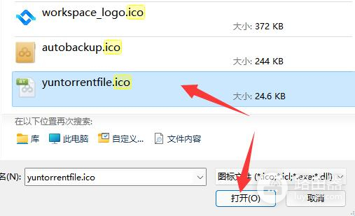 win11应用换图标教程
