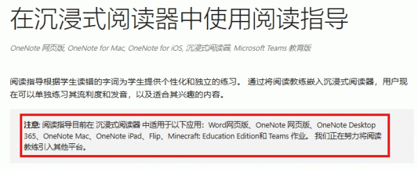 onenote for win10无法开启阅读指导解决方法