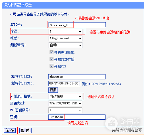 普通路由器桥接如何设置图解(如何设置路由器无线桥接)