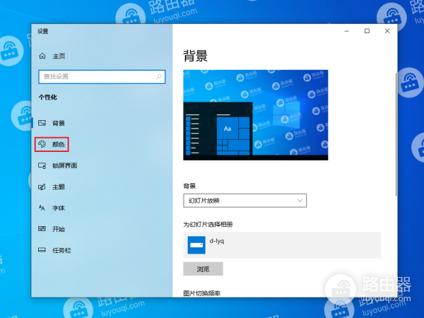 win10系统中怎么开启毛玻璃特效